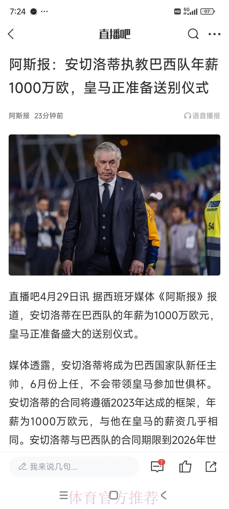 安帅:去巴西?不知道 若皇马满意我可执教到2034年 安帅:去巴西?不知道 若皇马满意我可执教到2034年