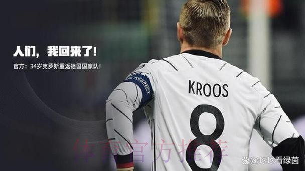 克罗斯-感谢上帝 不用体验25年32队参赛的世俱杯