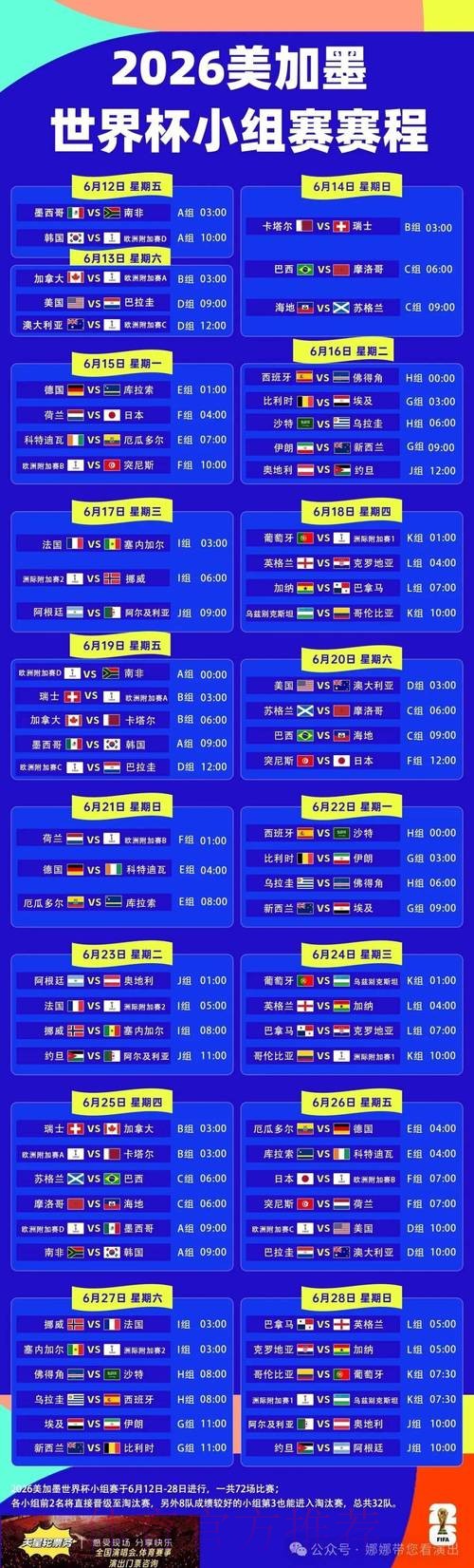 世界杯完整赛程中国时间 世界杯完整赛程中国时间